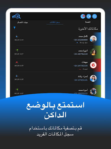 Me Caller ID 11 تصوير الشاشة