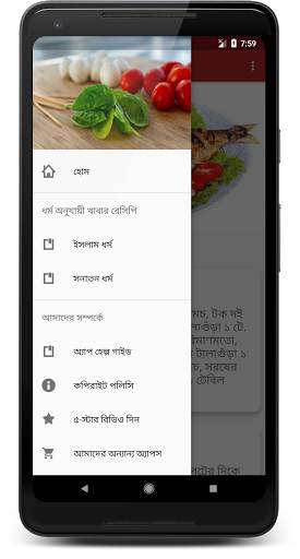 ঝটপট নাস্তা (সকাল/বিকাল) screenshot 8