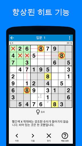 스도쿠 팰리스 screenshot 3