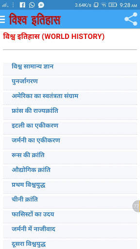 World History In Hindi screenshot 1