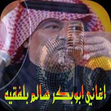 اغاني ابو بكر سالم 2018 1 تصوير الشاشة