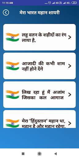 मेरा भारत महान शायरी - Mera Bharat Mahan Shayari screenshot 3