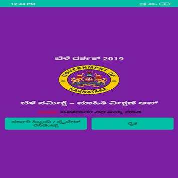 Bele Darshak Karnataka - 2019 screenshot 1