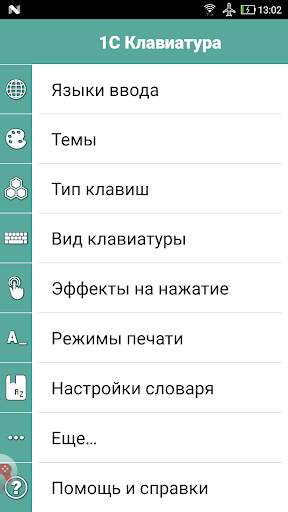 1C Big Keyboard скриншот 3