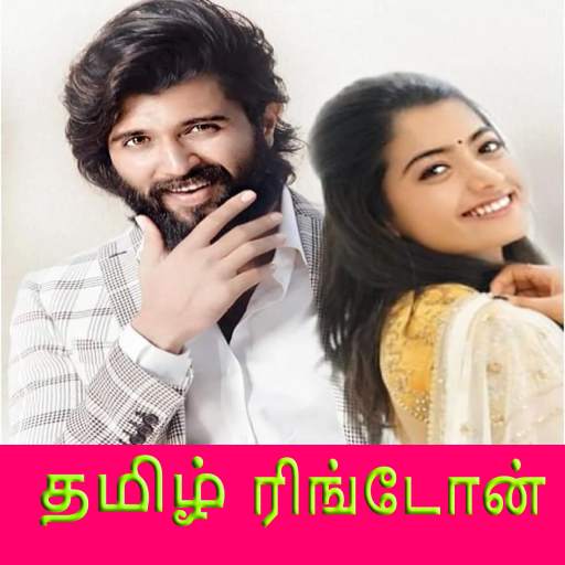 Tamil Ringtones | Tamil songs 1.0