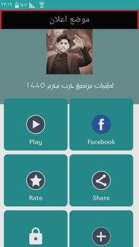 لطميات مرتضى حرب محرم 1440 screenshot 1