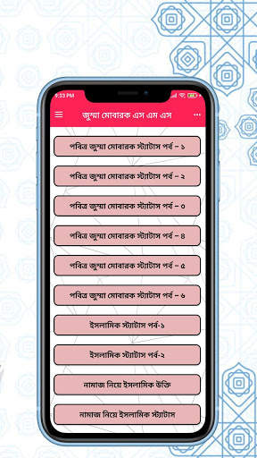 জুম্মা মোবারক স্ট্যাটাস ~ jumma Mubarak status screenshot 4
