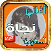 Nagat Al-Saghira Songs 1.0