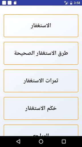 صور صيغ الاستغفار و التسبيح screenshot 5