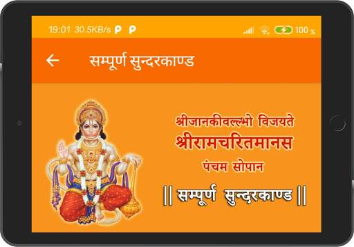 Bhakti Jyoti- Sundar Kand Aarti Chalisa Vrat Katha screenshot 17