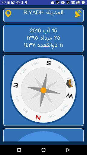 اتجاه القبلة screenshot 1