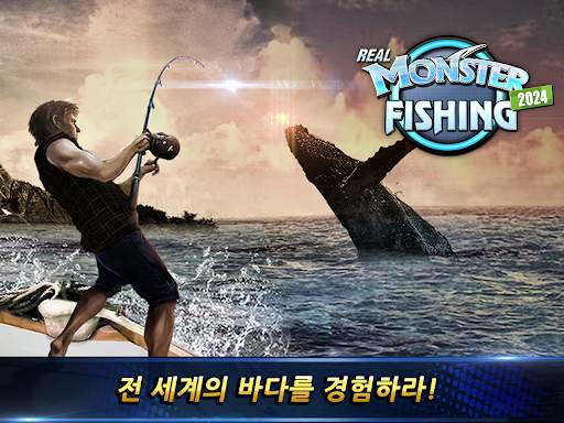 몬스터 피싱 2024 screenshot 9