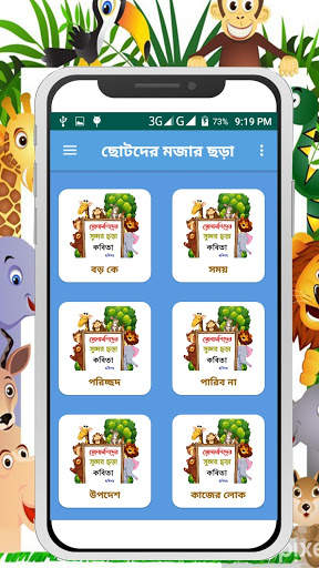 ছোটদের মজার ছড়া ও কবিতা(অফলাইন)~Bangla kobita app screenshot 3