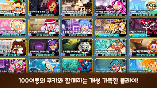 쿠키런: 오븐브레이크 - 쿠키들의 러닝 게임! screenshot 5