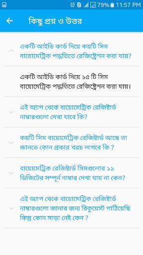 বায়োমেট্রিক সিম যাচাইকারী- Biometric Sim Checker screenshot 4