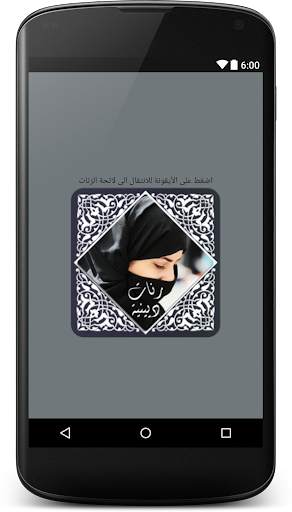 رنات دينية رائعة screenshot 1