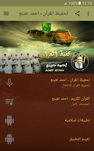تحفيظ القران الكريم بصوت احمد نعينع screenshot 1