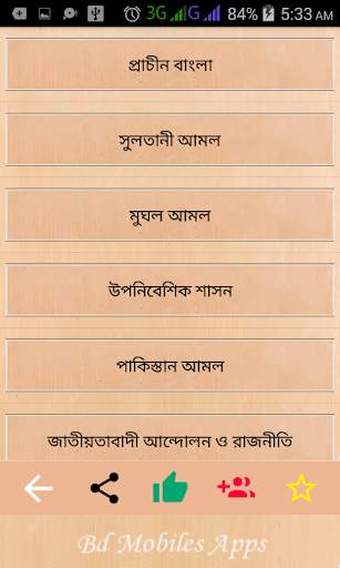 সাধারন জ্ঞান বা Bcs general knowledge all subject screenshot 4