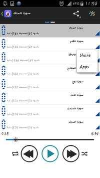 Holy Quran Offline Al Shuraim screenshot 4