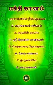 Bhakthi Ganam Tamil Song- Free screenshot 8