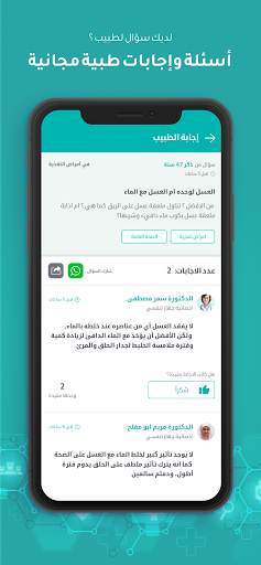 الطبي - تحدث مع طبيب الان 5 تصوير الشاشة