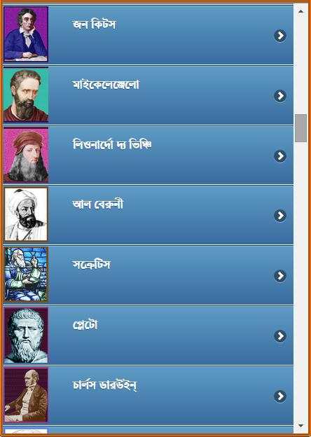 ১০০ মনীষীর জীবনী screenshot 3