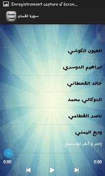 سورة لقمان_تلاوات خاشعة screenshot 4