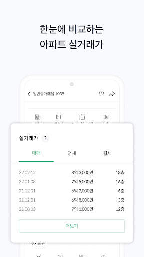 피터팬의 좋은방 구하기 screenshot 6