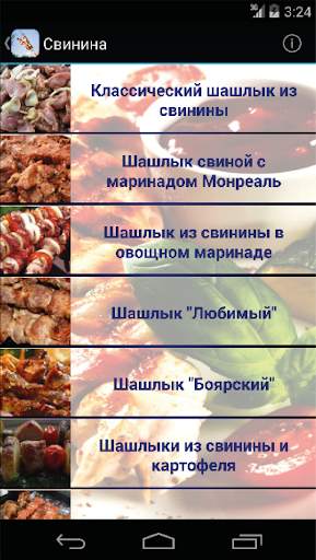Шашлык Мастер Free - рецепты и таймер переворота скриншот 2