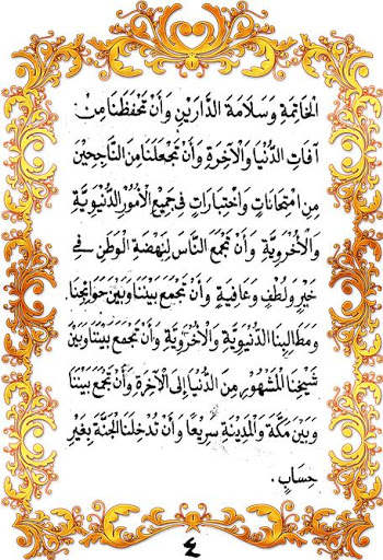 مولد البرزنجى والأناشيد النهضية скриншот 4