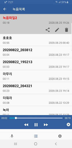 코코 녹음기 - 간편한 음성 녹음기(안드로이드 10지원) screenshot 2