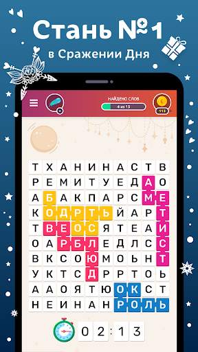 Филворды: Ловец Слов скриншот 6