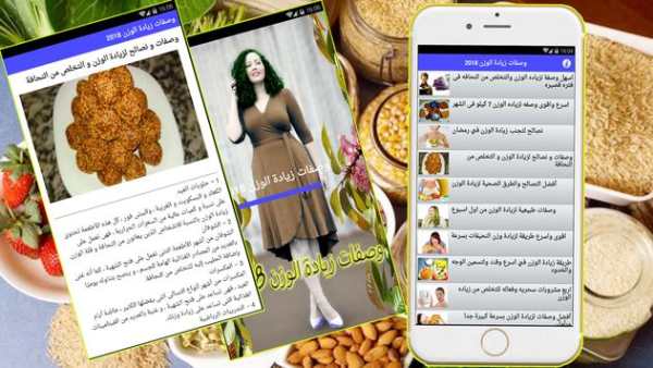 وصفات لزيادة الوزن 2018 3 تصوير الشاشة