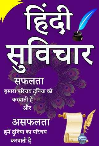 Hindi Suvichar screenshot 1