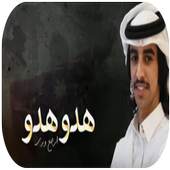 شيلة هدو هدو 2.0