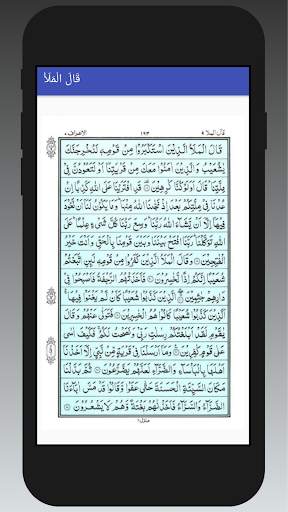 Quran Pak screenshot 4