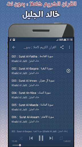 khalid al jalil Offline Quran Full screenshot 2