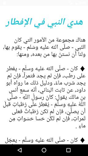 دعاء الصّائم قبل الافطار screenshot 2