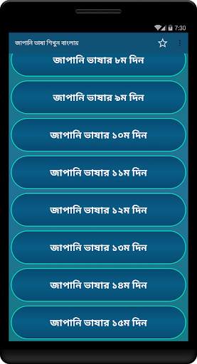 জাপানি ভাষা শিখুন বাংলা উচ্চারণ সহ  -language скриншот 3