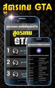 สูตรเกม GTA screenshot 4