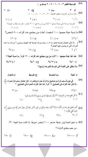 الرياضيات الصف الثامن скриншот 10