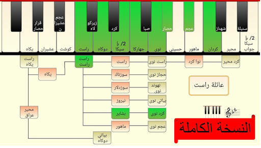 المقامات الموسيقية  الشرقية screenshot 8