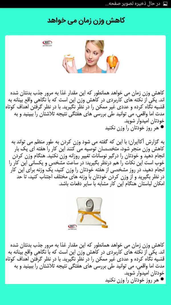 چاق ها بخوانند screenshot 4