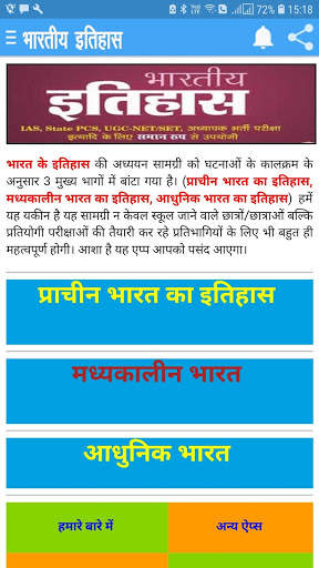Indian History Hindi भारतीय इतिहास ऐप हिंदी में screenshot 2