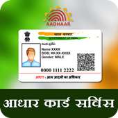 Aadhar Card Services App -  आधार कार्ड सेवाएं on 9Apps