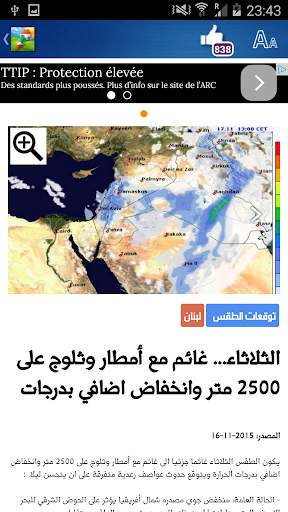 طقس لبنان screenshot 6