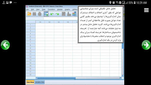 آموزش SPSS 25 स्क्रीनशॉट 3