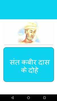 Kabir Ke Dohe скриншот 1