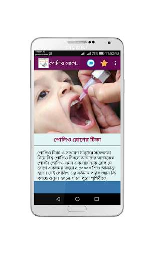 কোন রোগের কি টিকা screenshot 5