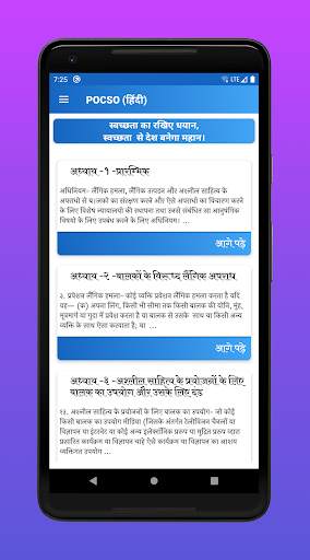 POCSO Act 2012 (Hindi) screenshot 1